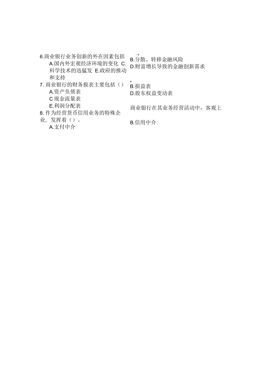 国家开放大学2023年7月期末统一试《22047商业银行经营管理》试题及答案开放专科.docx_第2页