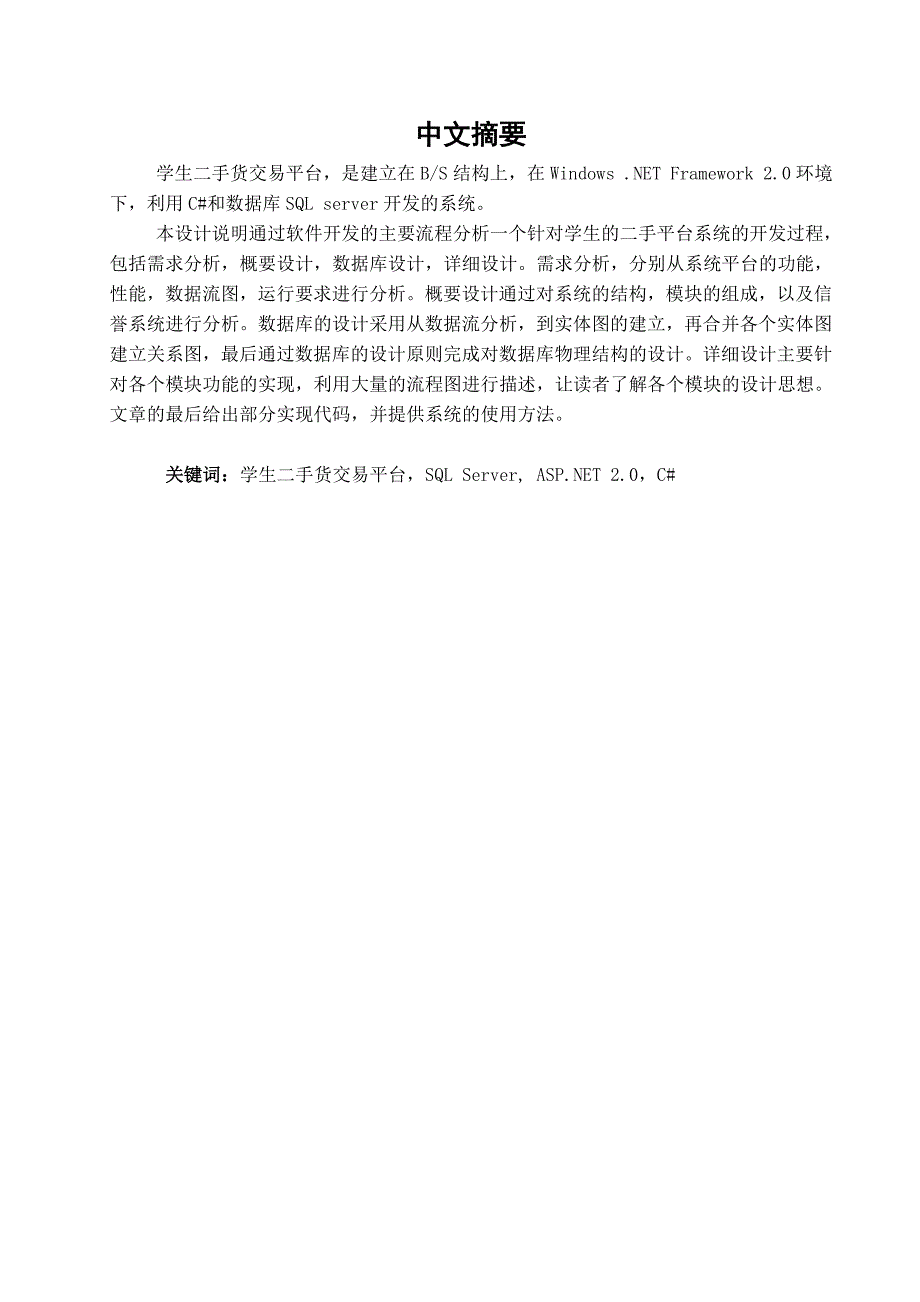 学生二手货交易平台.doc_第2页