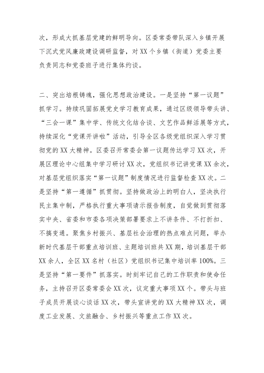 区委书记2023抓基层党建工作述职报告.docx_第2页