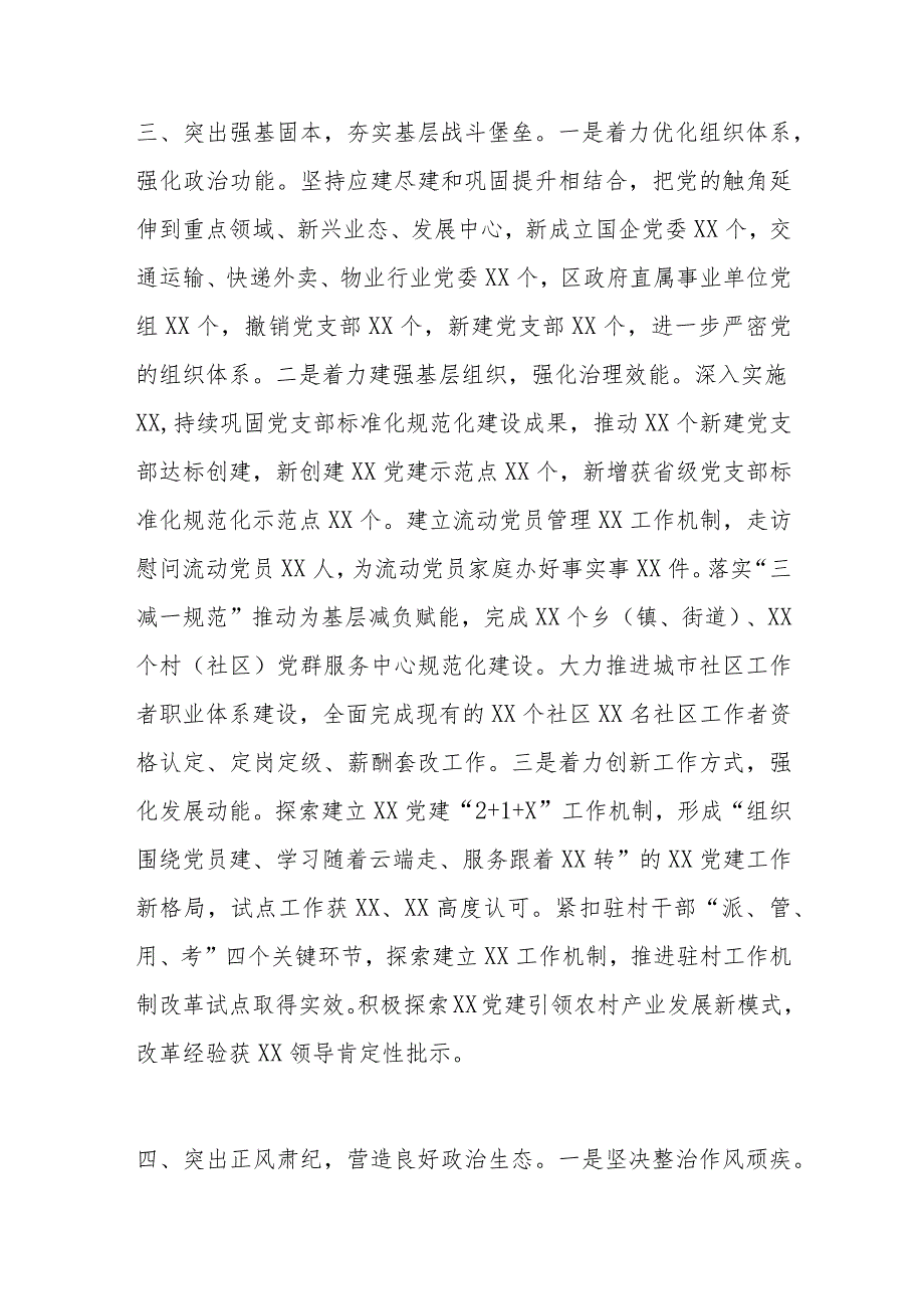 区委书记2023抓基层党建工作述职报告.docx_第3页