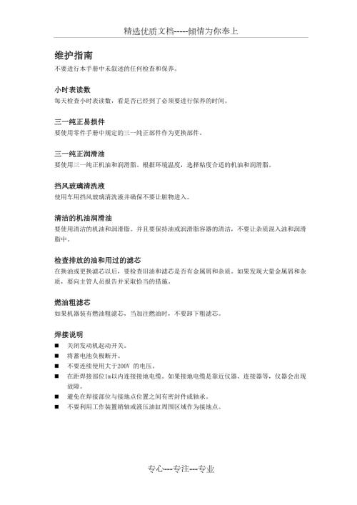 三一挖机保养手册共72页.doc