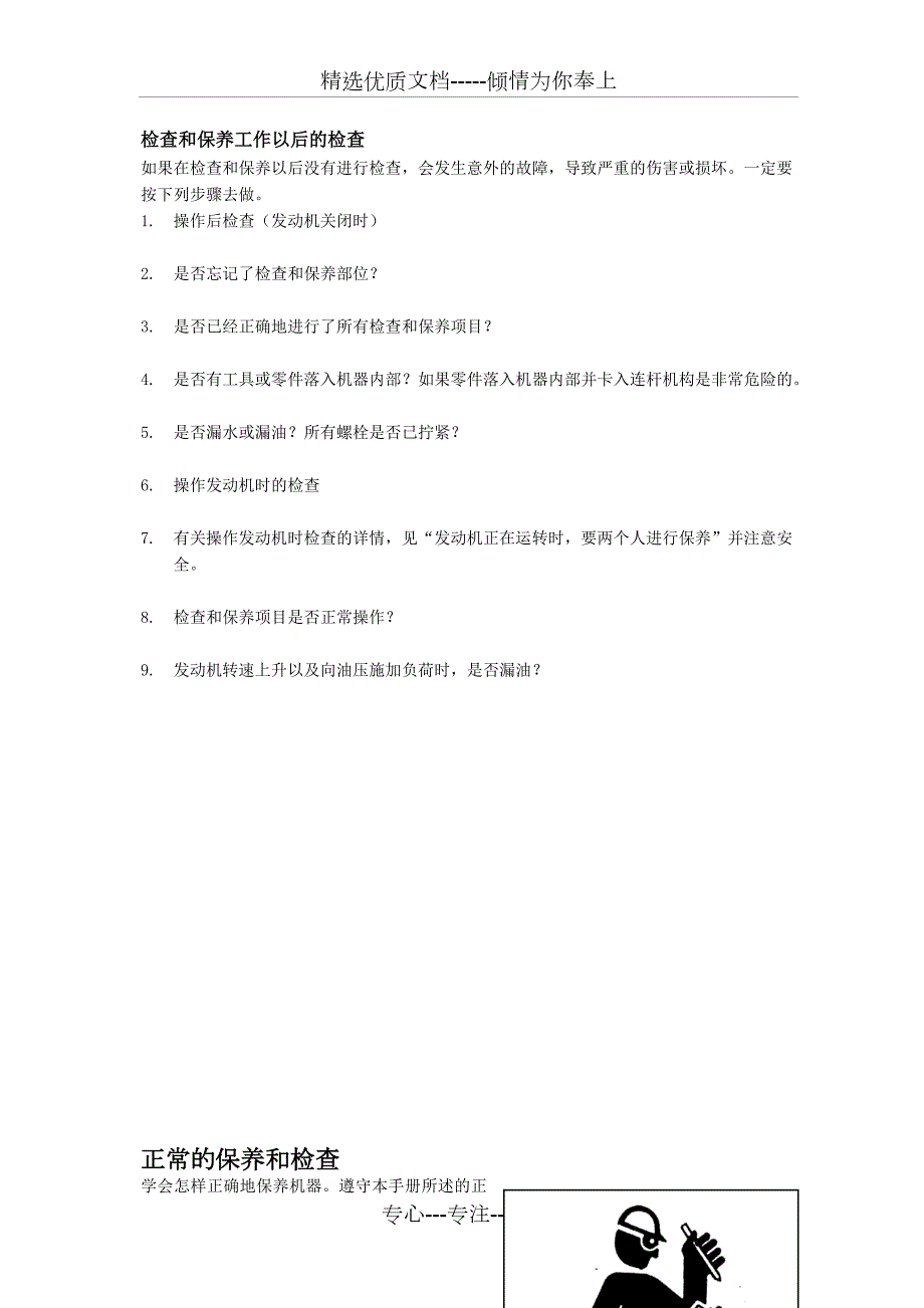 三一挖机保养手册共72页.doc_第3页