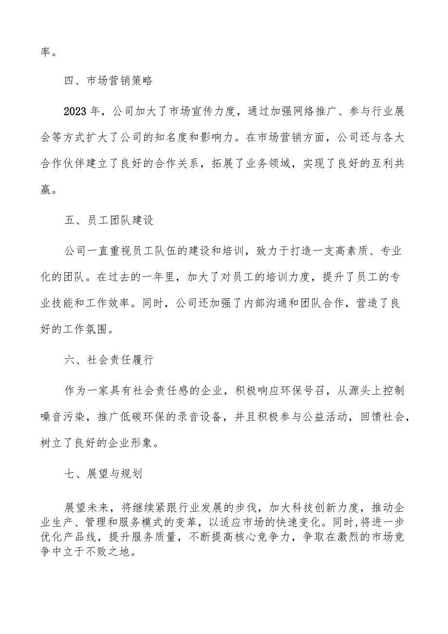 录音制作公司总结报告（共6篇）.docx_第2页