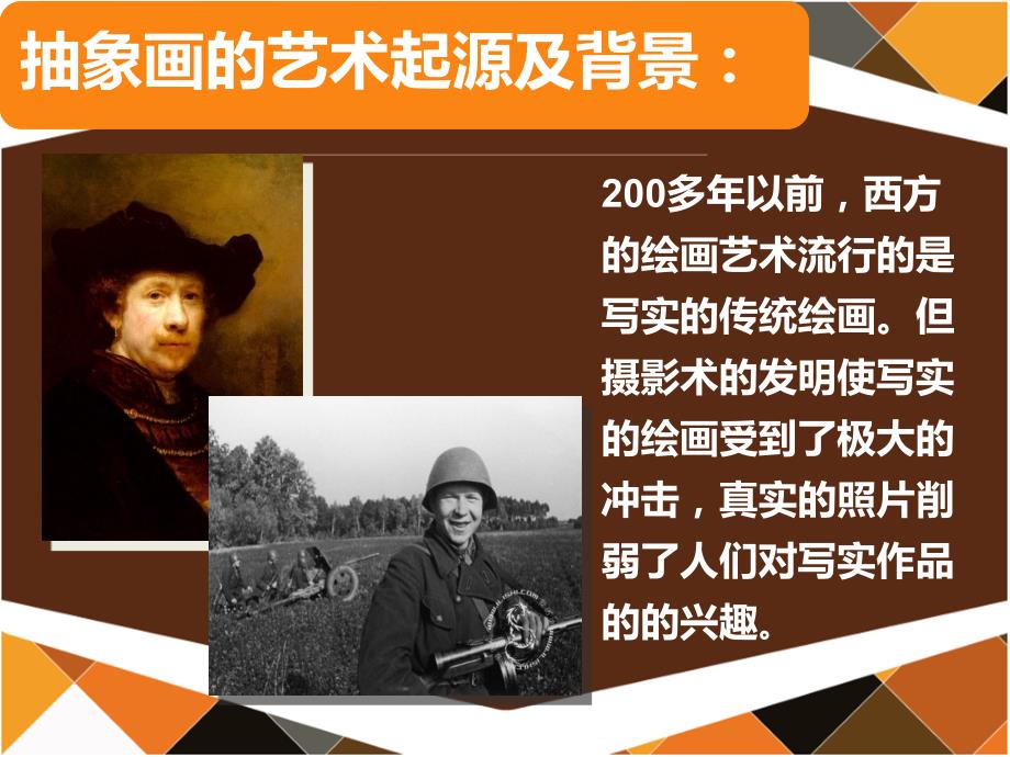 学画抽象画PPT课件.ppt_第3页
