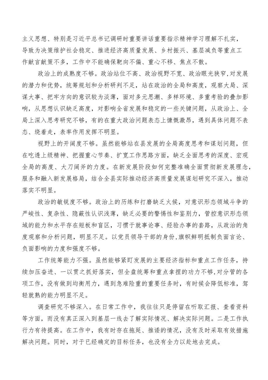 共10篇专题生活会(六个方面)对照检查对照检查材料.docx_第2页