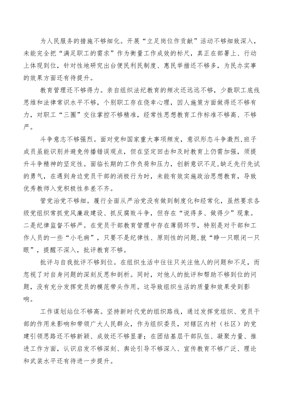 共10篇专题生活会(六个方面)对照检查对照检查材料.docx_第3页