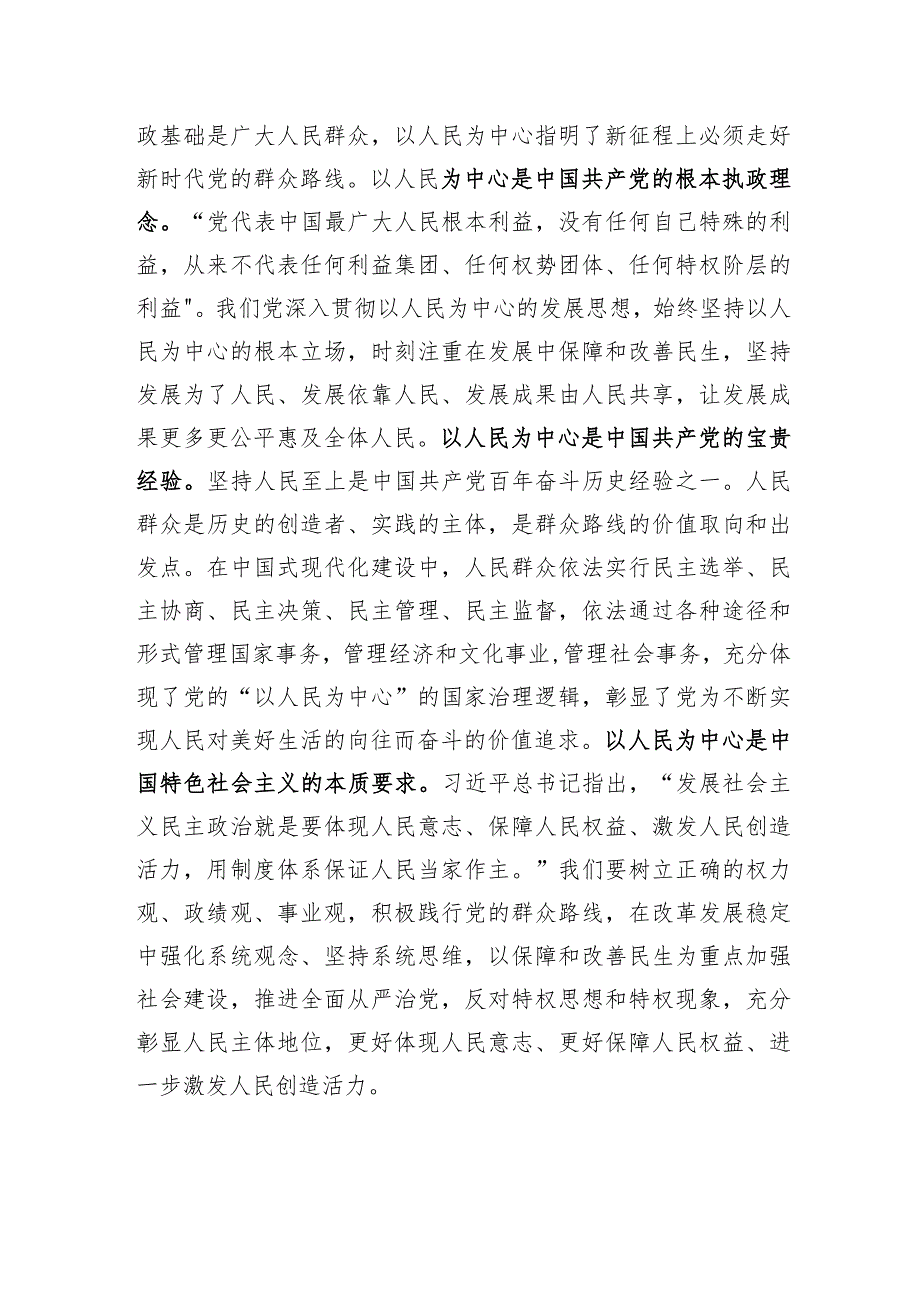 专题党课：强化理论武装+汲取奋进力量.docx_第3页