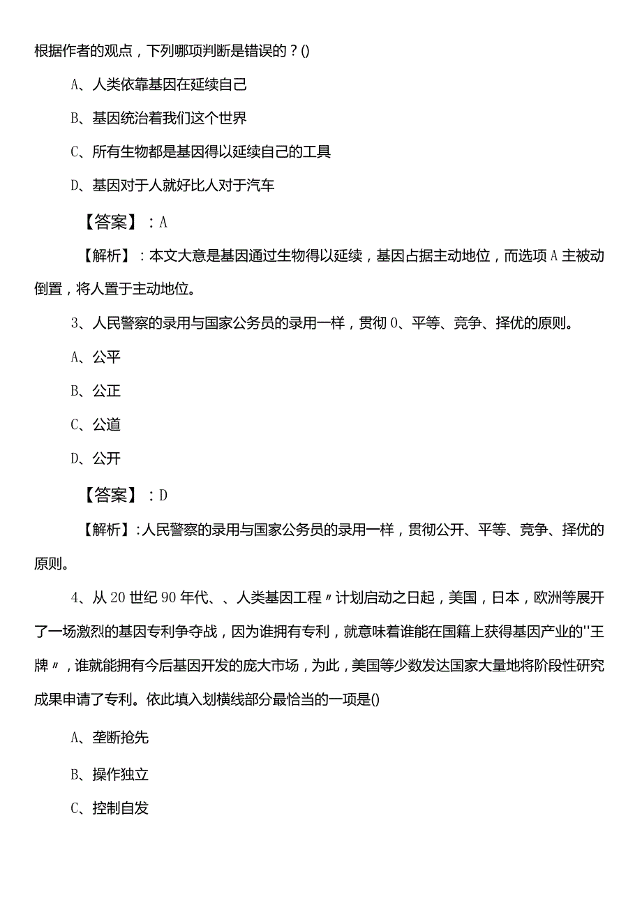 事业编制考试职测（职业能力测验）【信访部门】第二次测评考试含答案和解析.docx_第2页