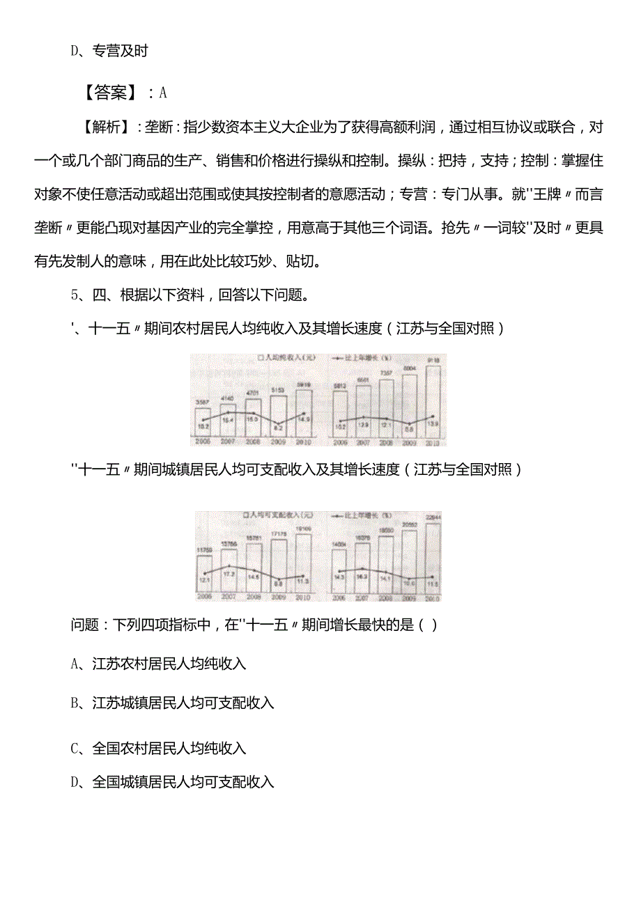 事业编制考试职测（职业能力测验）【信访部门】第二次测评考试含答案和解析.docx_第3页