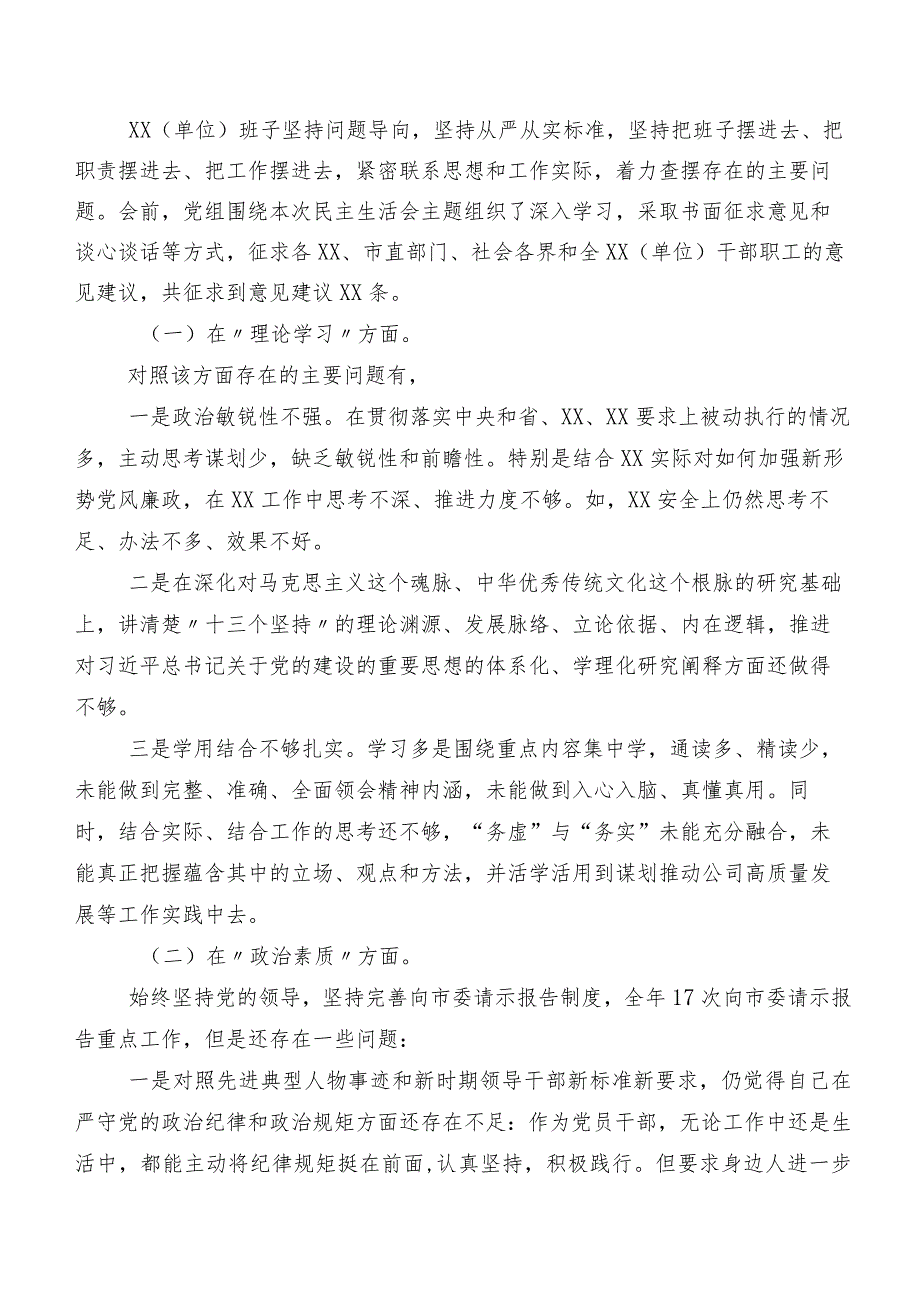 七篇合集第二阶段集中教育民主生活会对照检查检查材料.docx_第2页