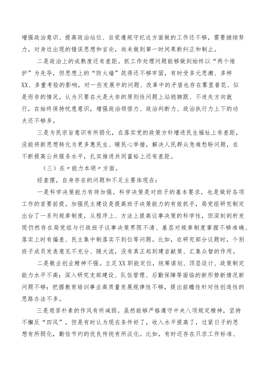 七篇合集第二阶段集中教育民主生活会对照检查检查材料.docx_第3页
