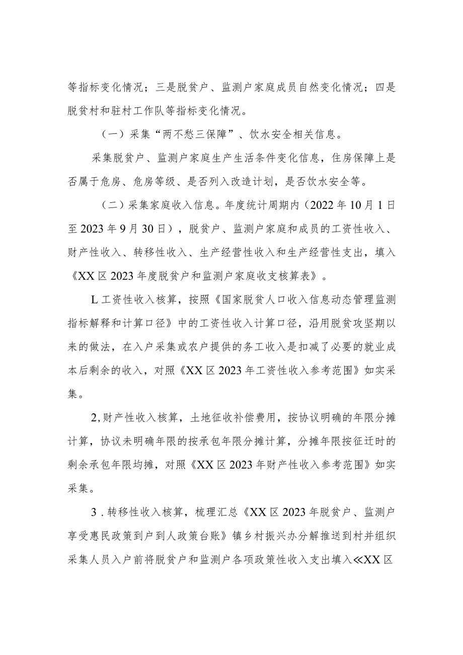 XX镇2023巩固拓展脱贫攻坚成果信息动态管理工作方案.docx_第2页