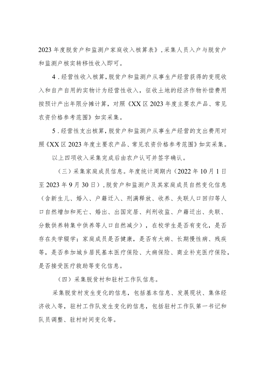 XX镇2023巩固拓展脱贫攻坚成果信息动态管理工作方案.docx_第3页