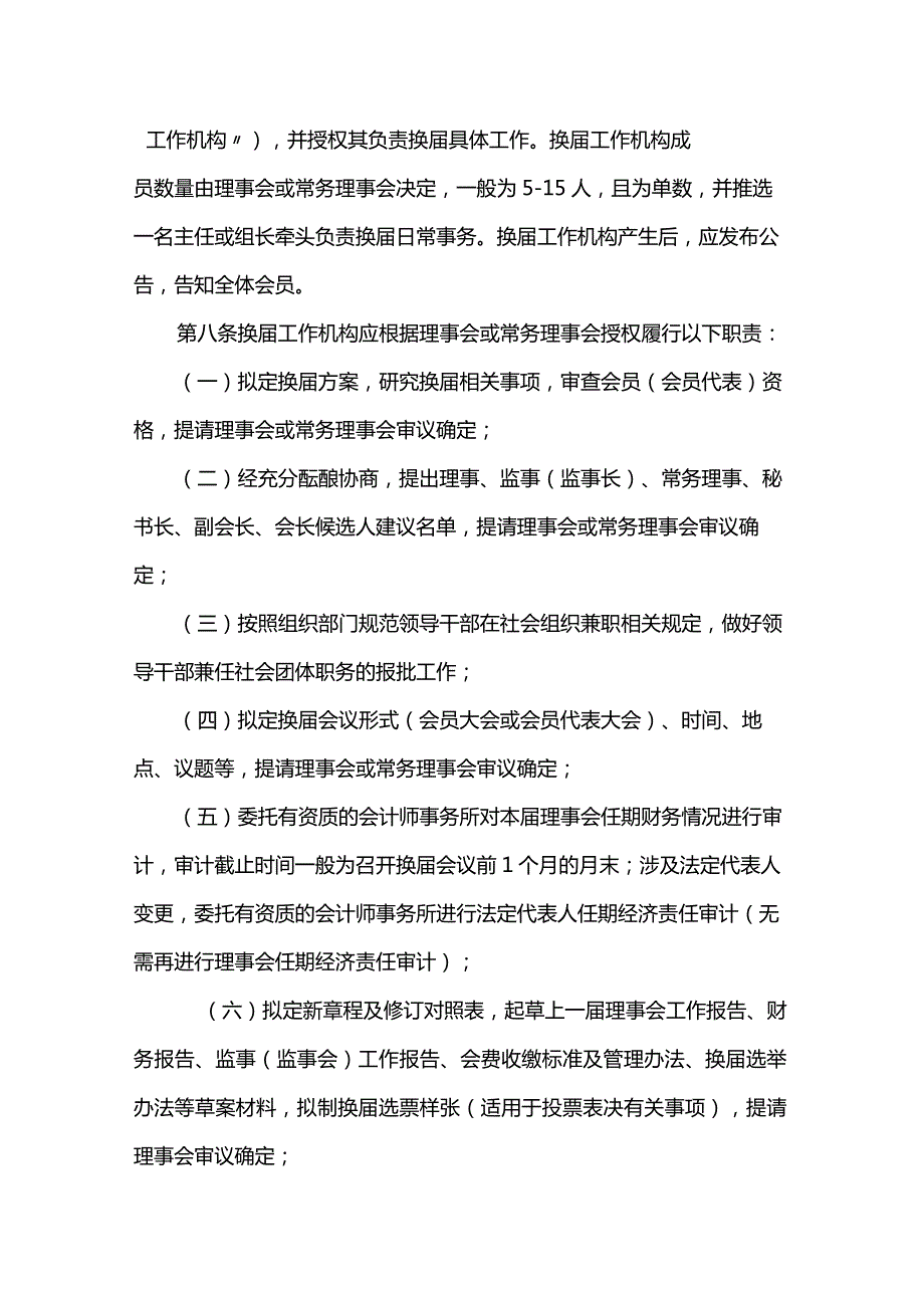 江苏省社会团体换工作指引（试行）、社会团体章程示范文本.docx_第2页