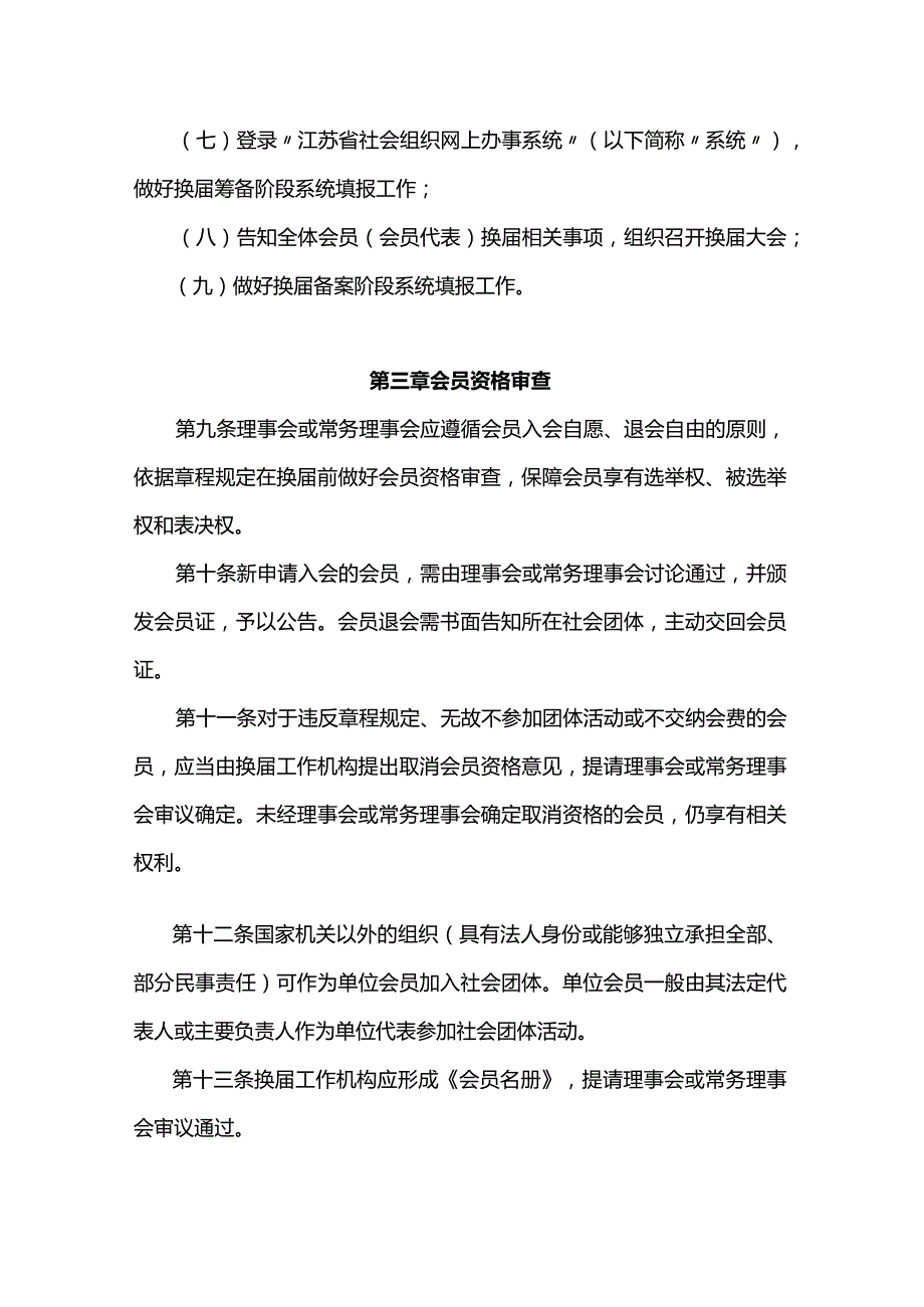 江苏省社会团体换工作指引（试行）、社会团体章程示范文本.docx_第3页