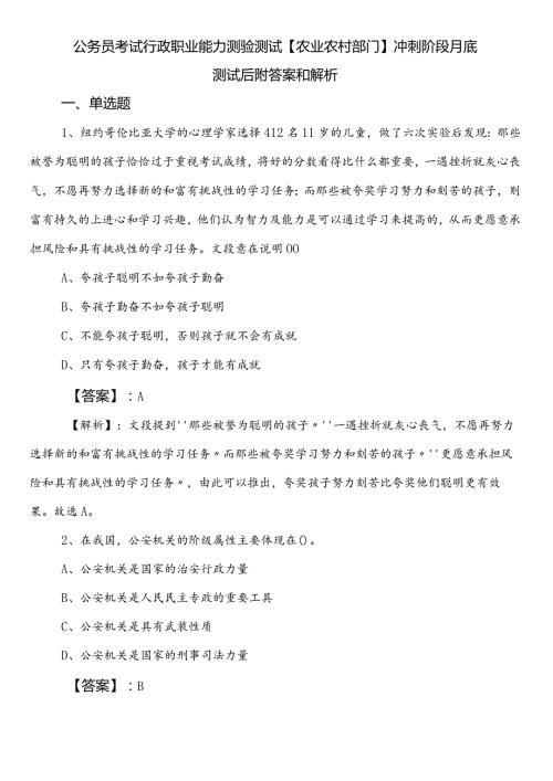 公务员考试行政职业能力测验测试【农业农村部门】冲刺阶段月底测试后附答案和解析.docx