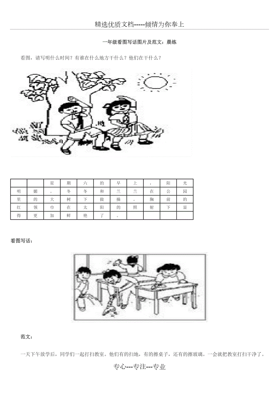 一年级看图写话图片及范文共20页.doc_第1页