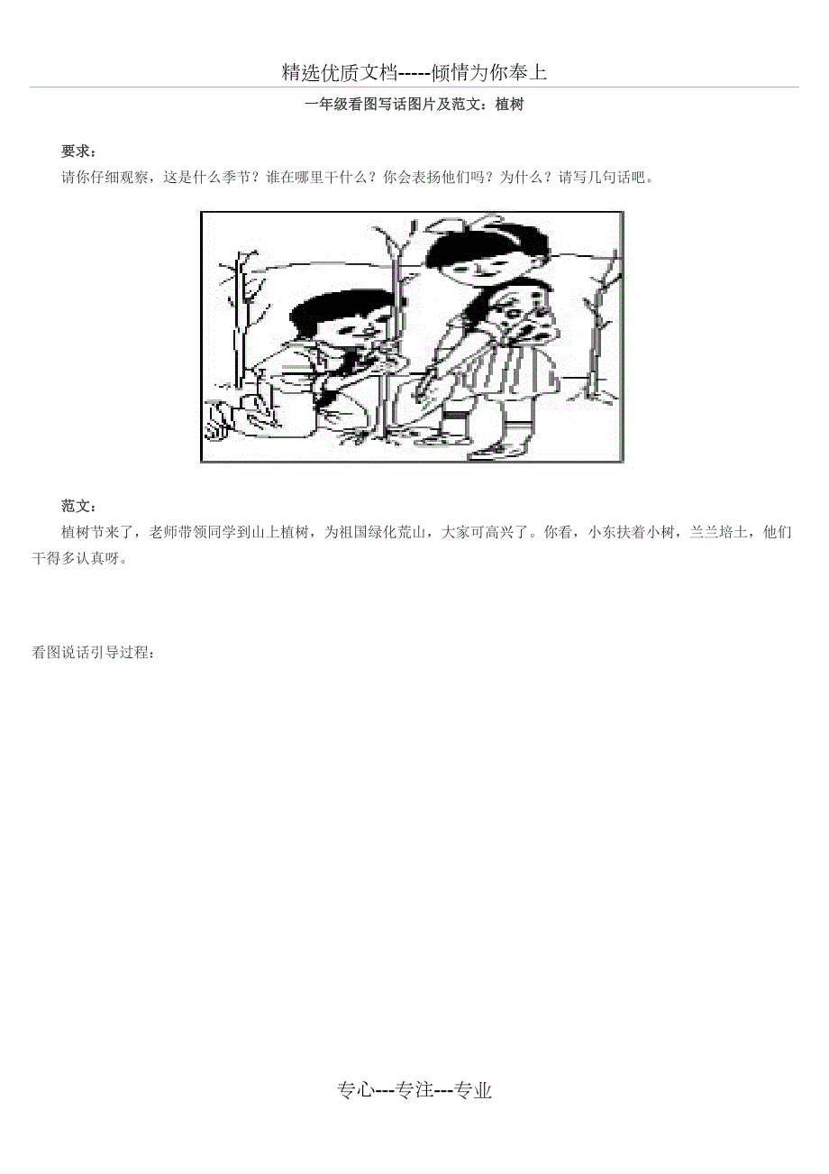 一年级看图写话图片及范文共20页.doc_第2页