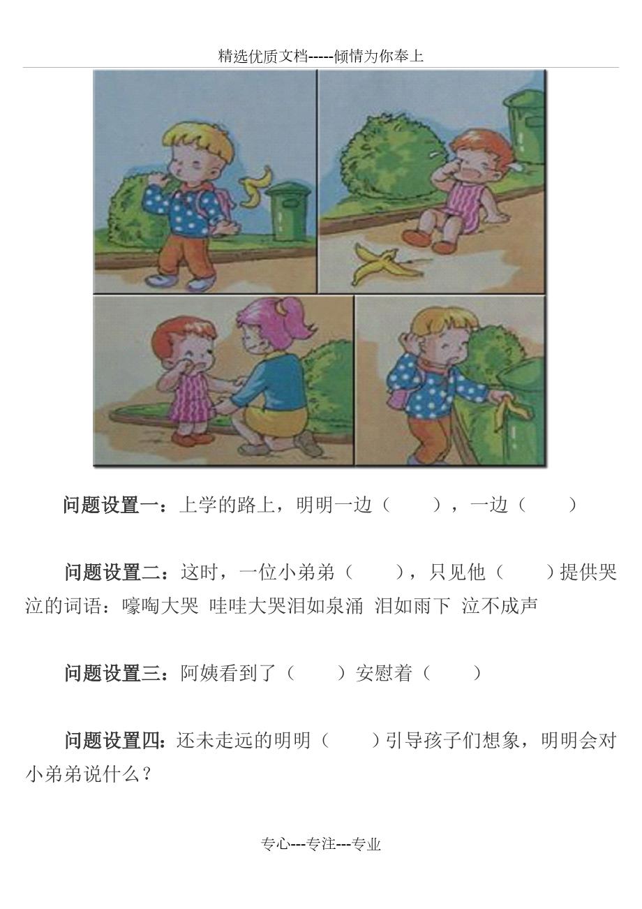 一年级看图写话图片及范文共20页.doc_第3页