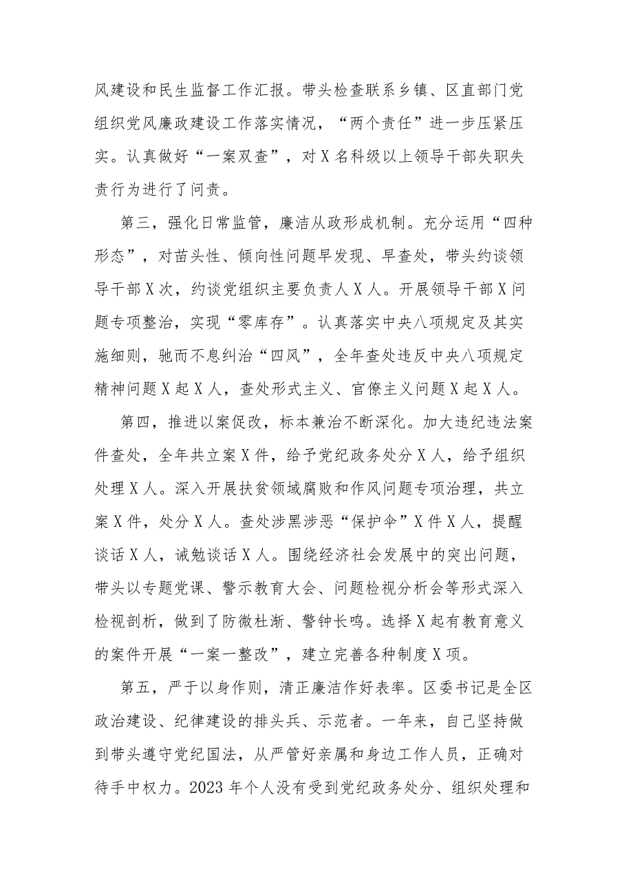 区委书记2023述廉述责报告(二篇).docx_第2页