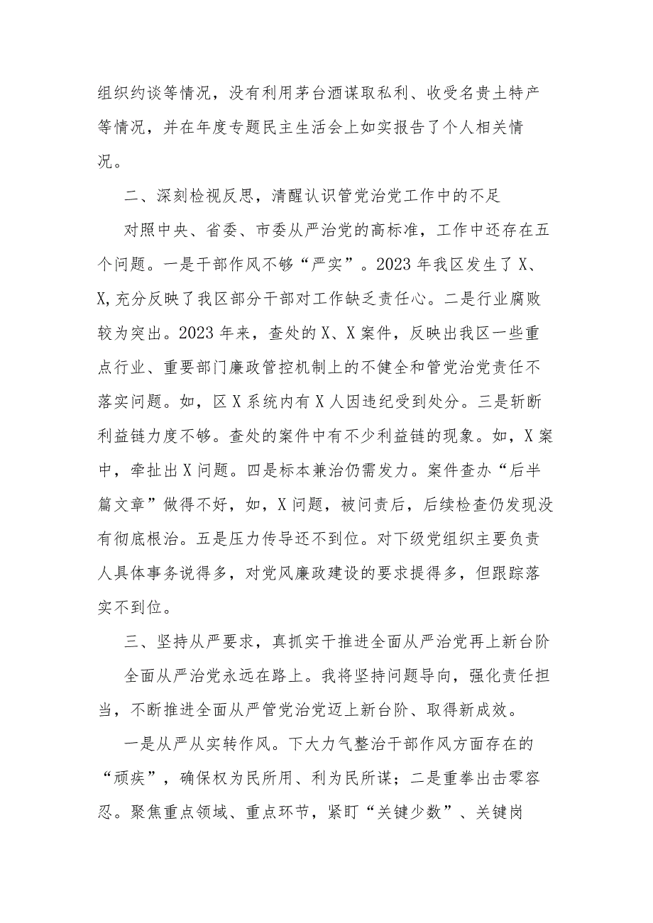 区委书记2023述廉述责报告(二篇).docx_第3页
