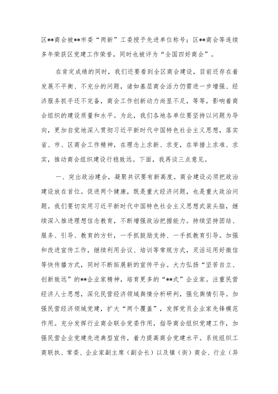 县长在高质量发展工作讲话会上的讲话三篇.docx_第3页