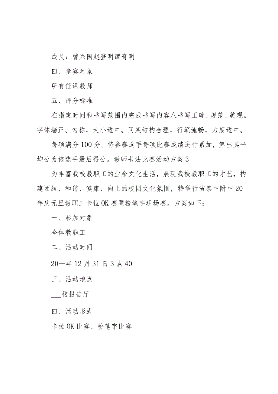教师书法比赛活动方案15篇.docx_第3页