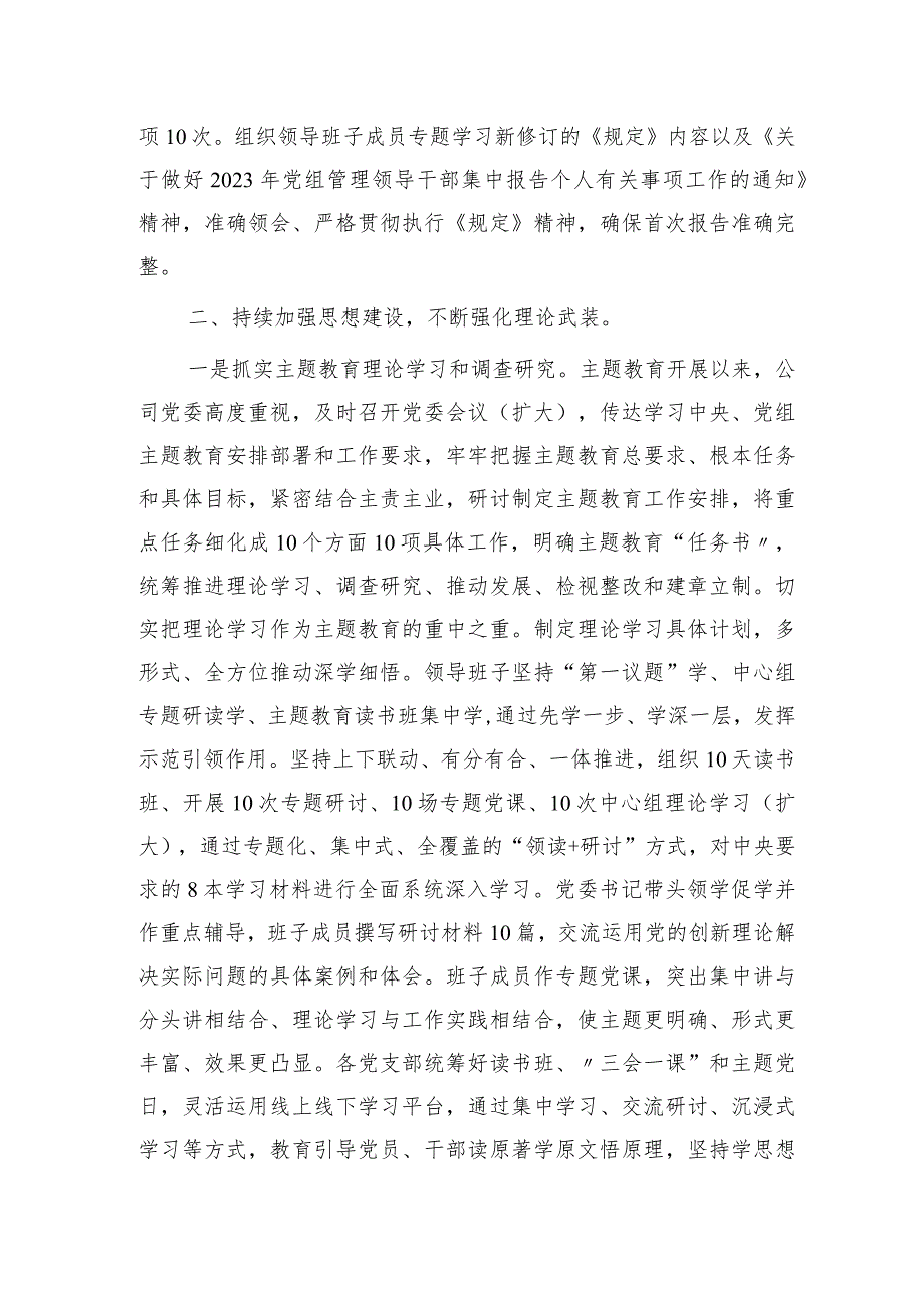 国企党委2023年党建工作总结3300字.docx_第2页