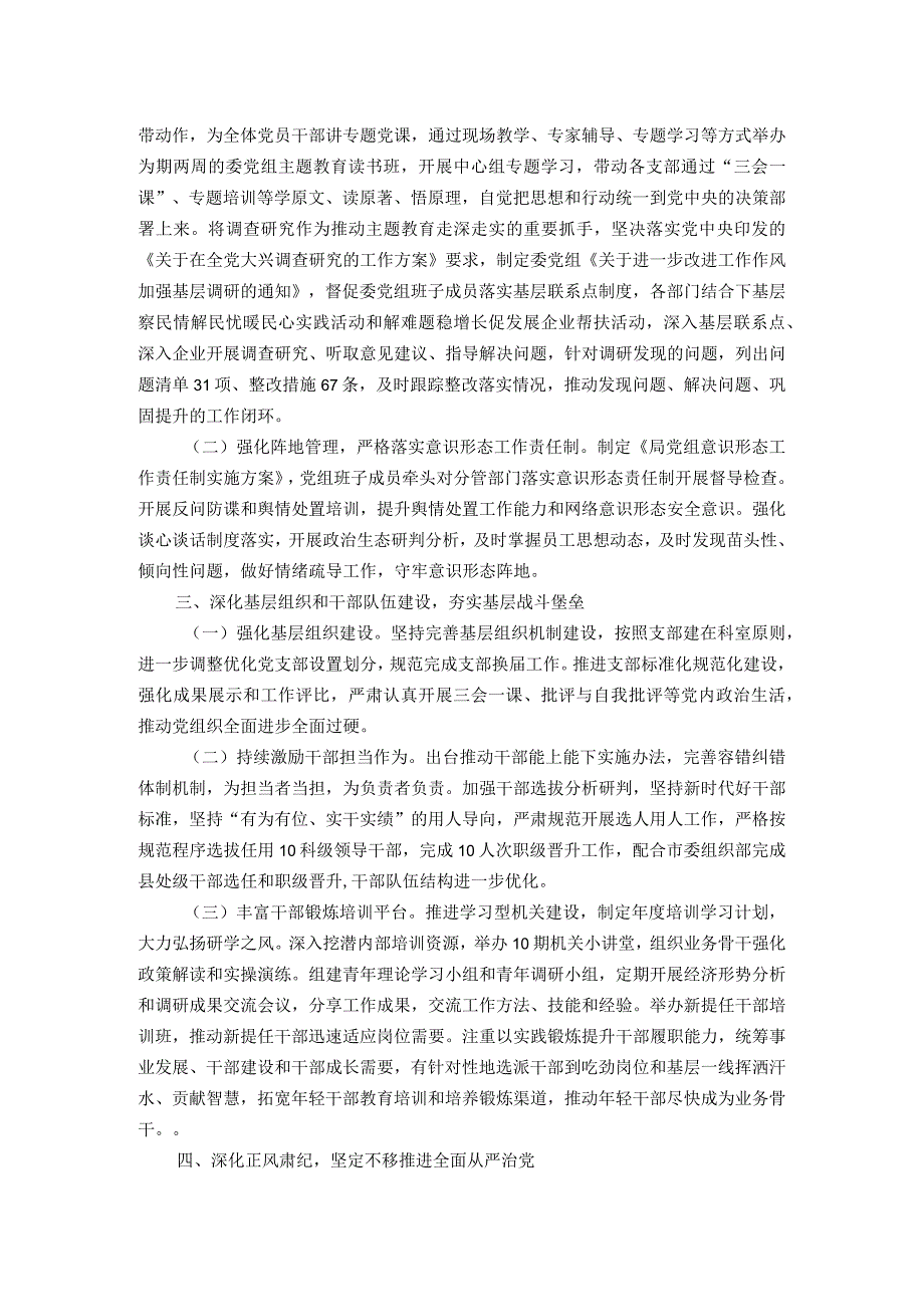 2023党组书记抓基层党建述职工作报告.docx_第2页