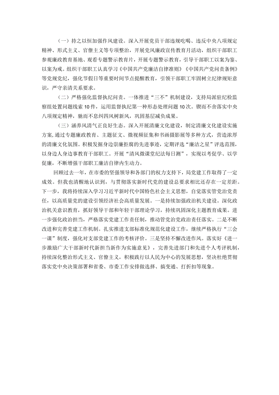2023党组书记抓基层党建述职工作报告.docx_第3页
