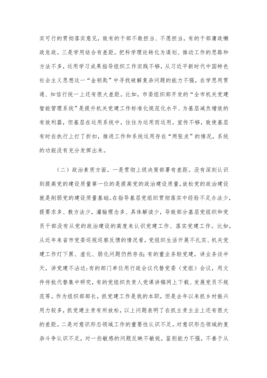 县委常委、组织部部长2023民主生活会对照检查材料(2).docx_第3页