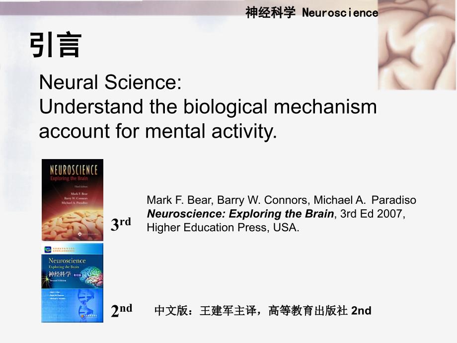 神经科学绪论PPT课件.ppt_第2页
