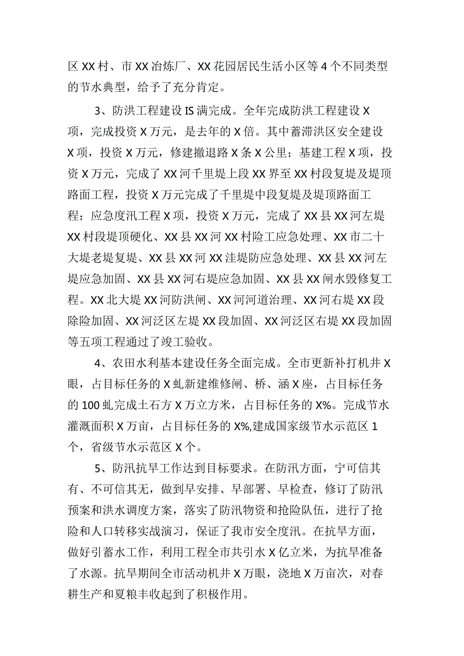统计单位2023工作汇报及2024工作思路（附税务单位、住房和城乡建设局）共二十六篇合辑.docx_第3页