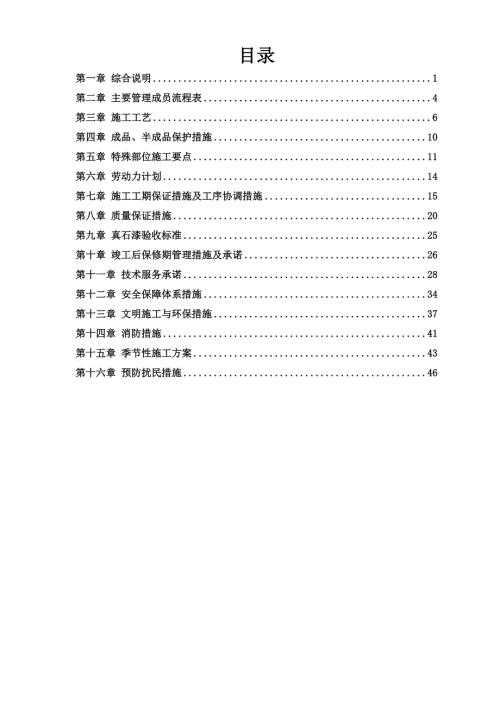 外墙真石漆施工组织设计.doc