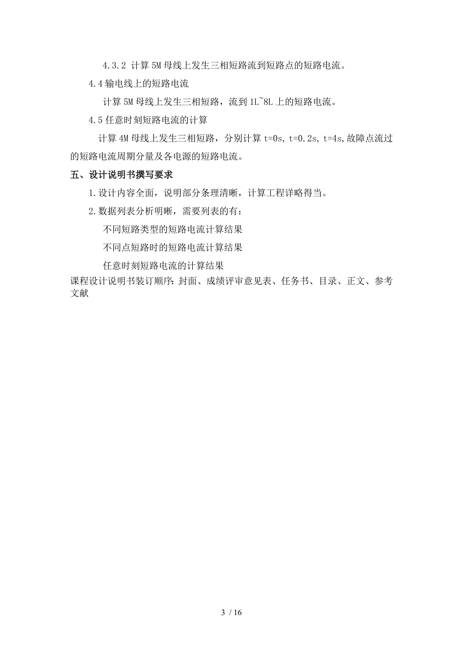 电力系统短路计算设计.doc_第3页