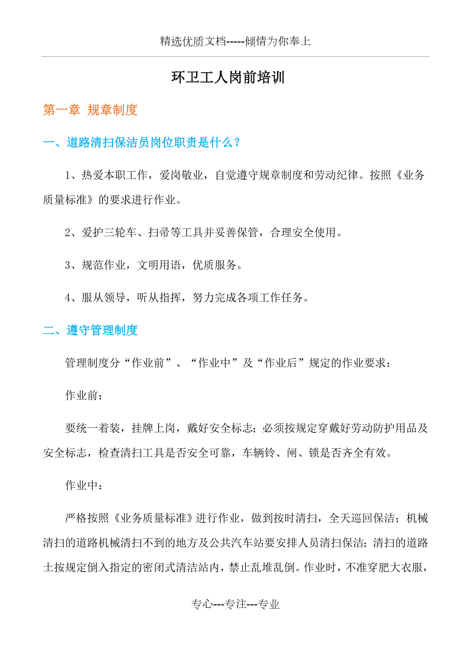 环卫工人培训方案共16页.docx_第1页