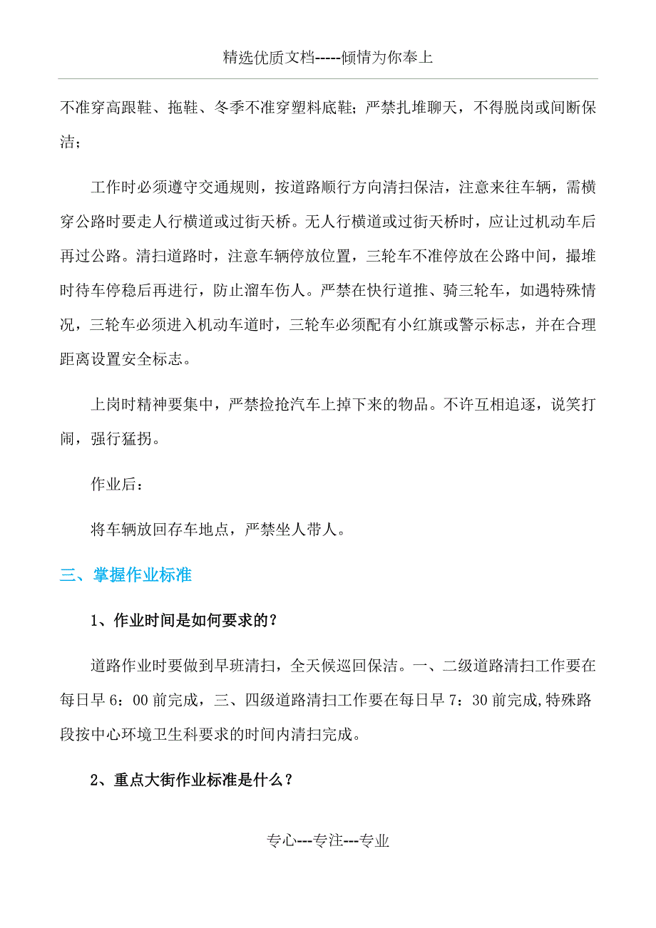 环卫工人培训方案共16页.docx_第2页