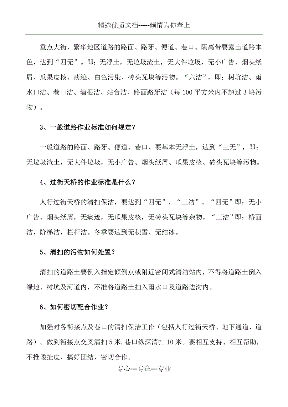 环卫工人培训方案共16页.docx_第3页