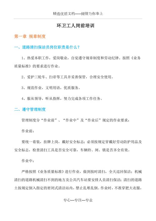环卫工人培训方案共16页.docx