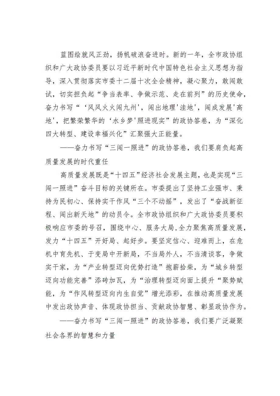 某某市政协主席在市政协十三五次会议闭幕式上的讲话.docx_第2页