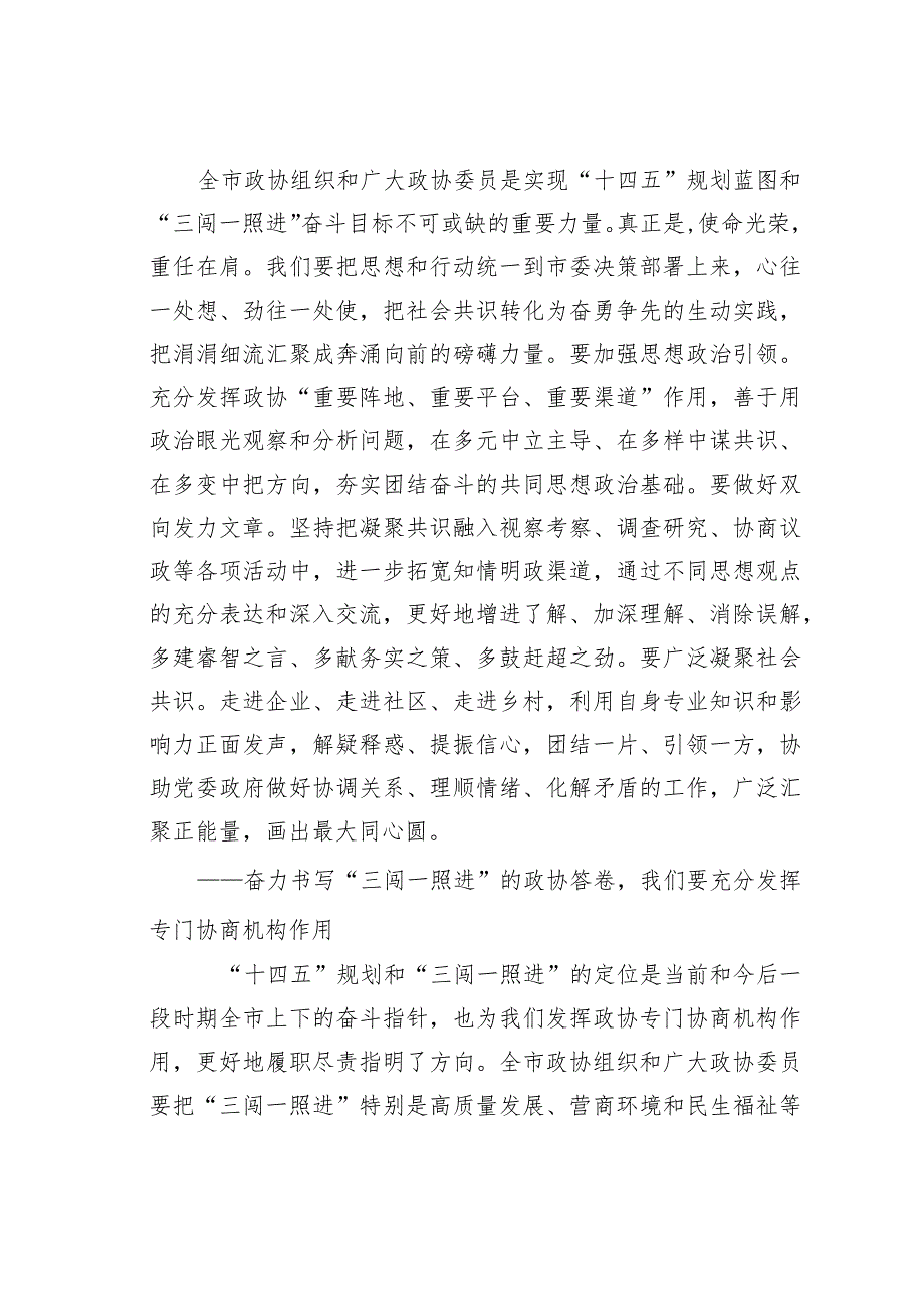 某某市政协主席在市政协十三五次会议闭幕式上的讲话.docx_第3页