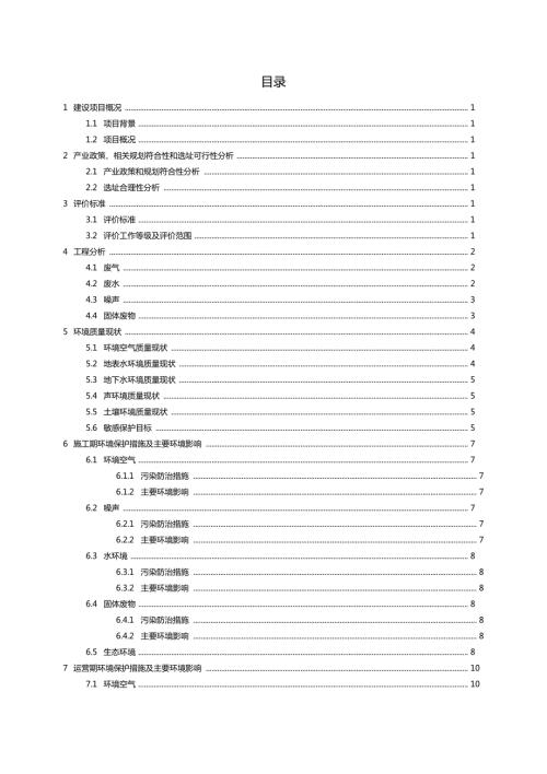 三星中国半导体有限公司封装测试建设项目环境影响评价评价报告书简本.doc