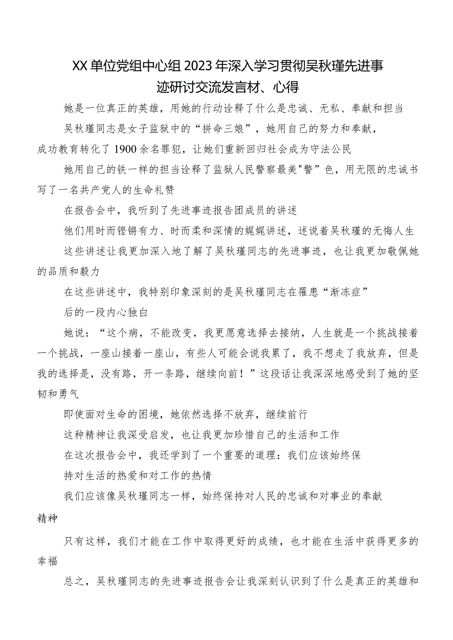 深入学习贯彻吴瑾同志先进事迹研讨发言材料、心得体会（多篇汇编）.docx_第2页
