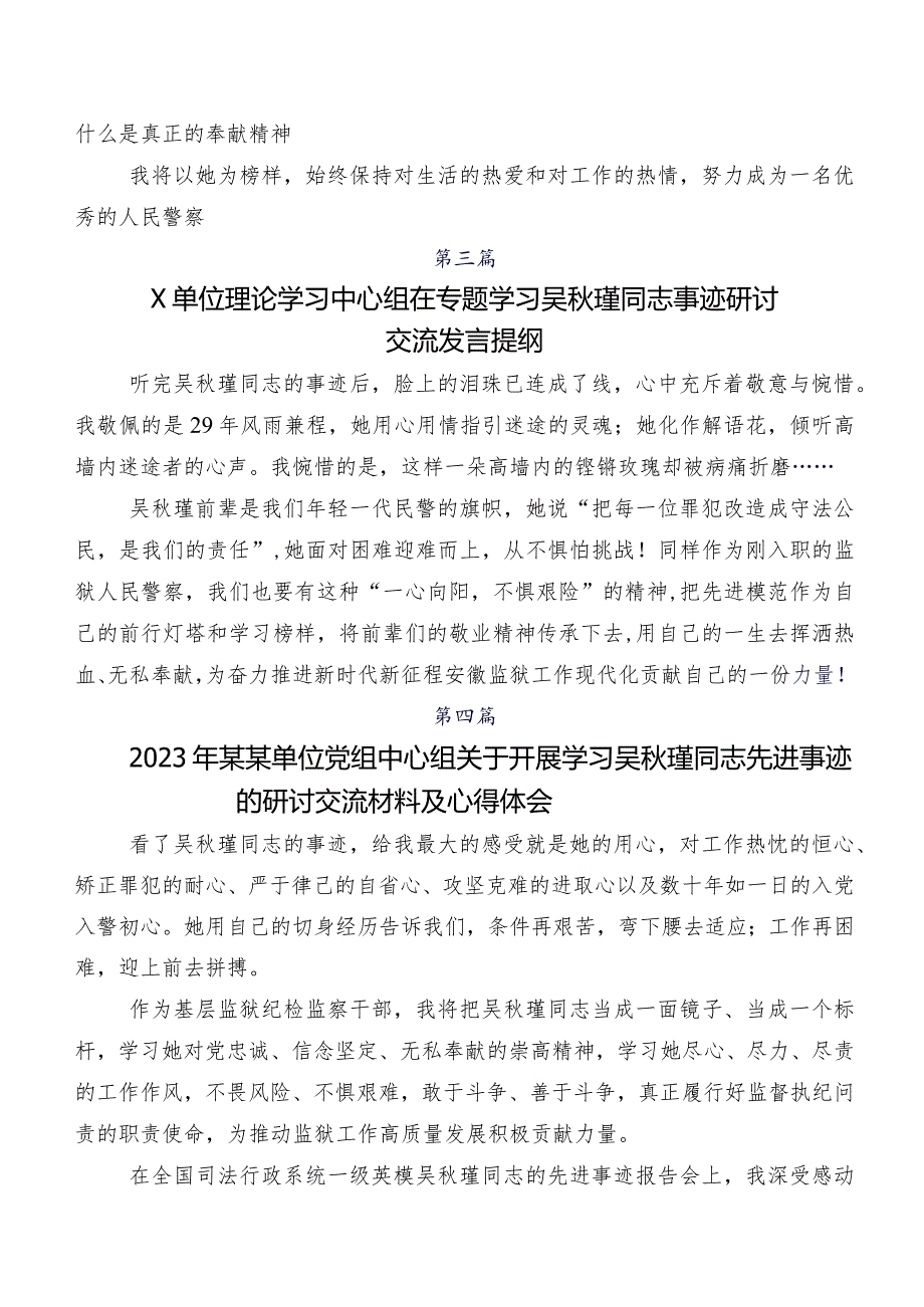 深入学习贯彻吴瑾同志先进事迹研讨发言材料、心得体会（多篇汇编）.docx_第3页