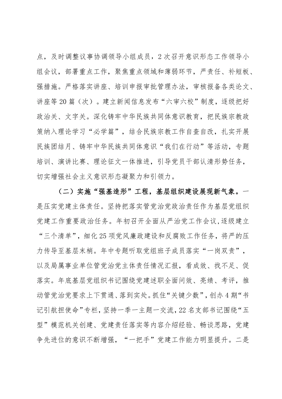 自然资源和规划局2023年机关党建工作总结.docx_第3页