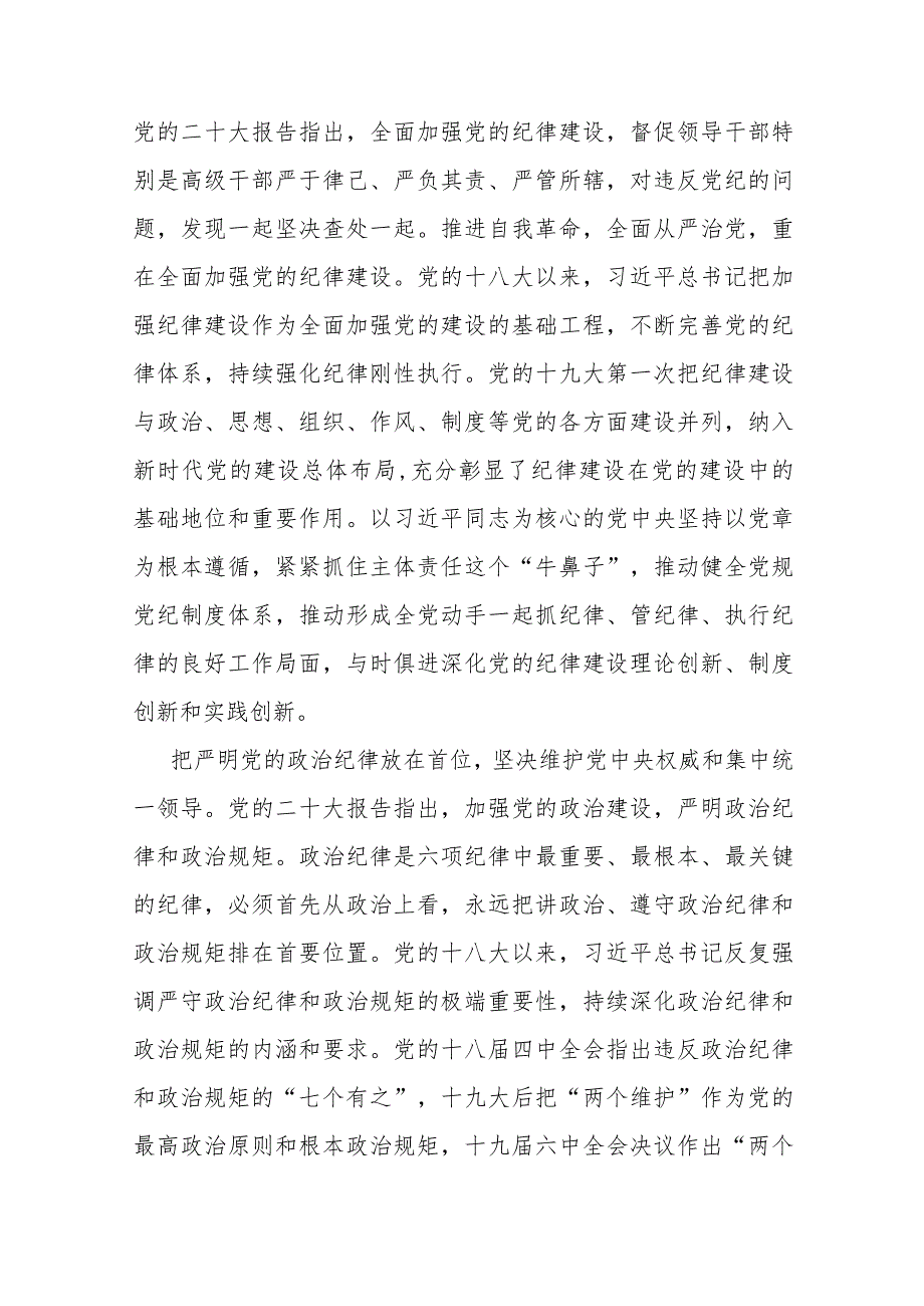 党课：深入贯彻落实《党章》不断加强党的纪律建设扎实推动全面从严治党向纵深发展.docx_第2页