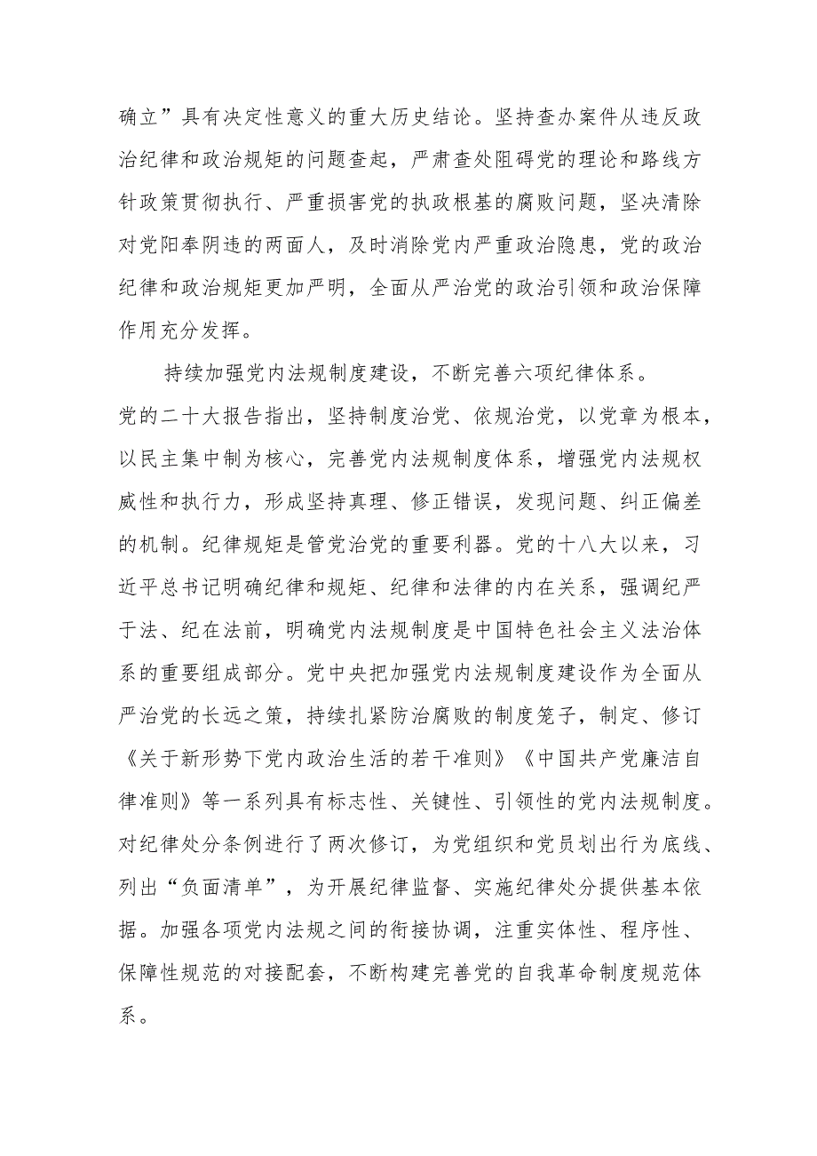 党课：深入贯彻落实《党章》不断加强党的纪律建设扎实推动全面从严治党向纵深发展.docx_第3页