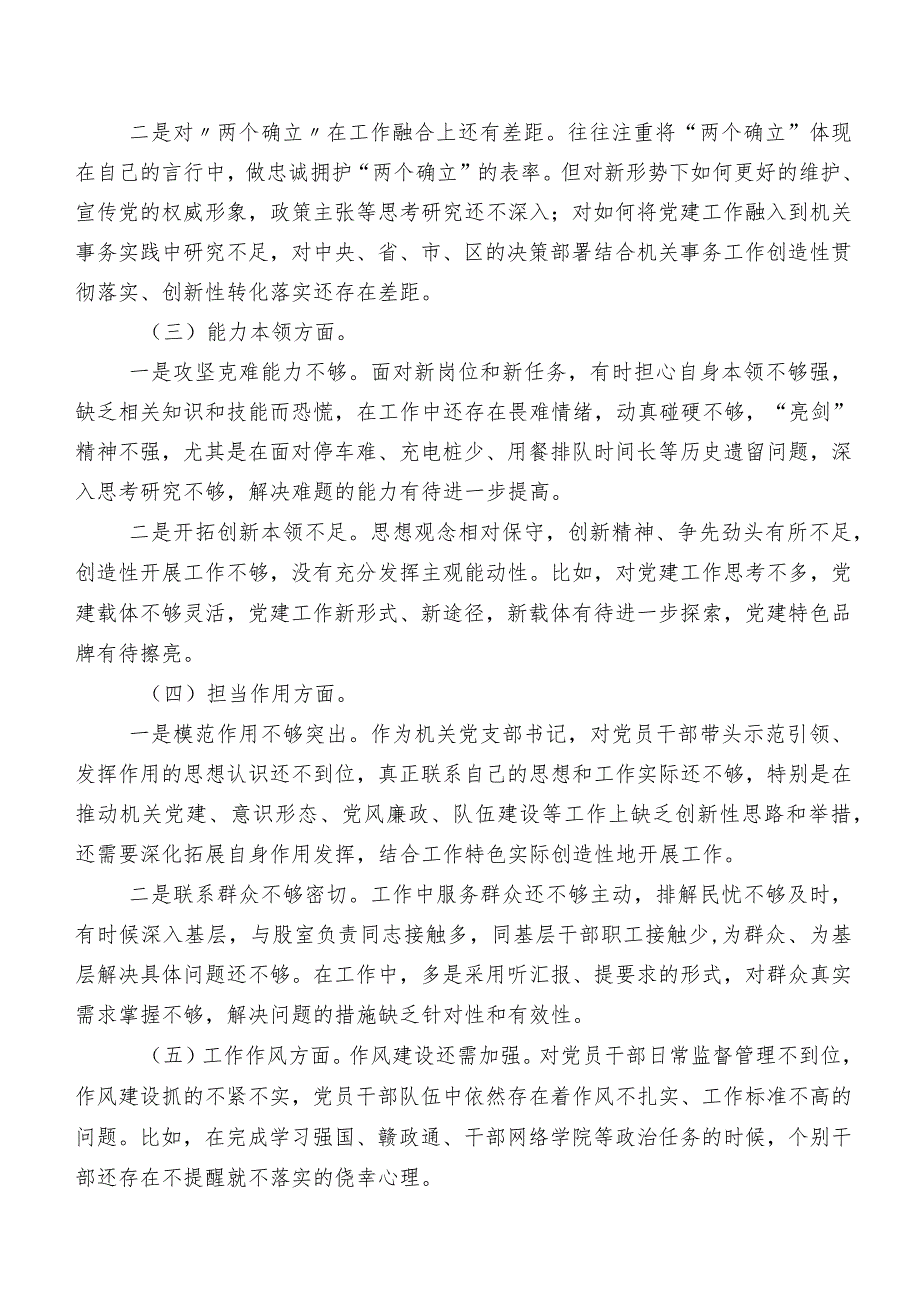 （七篇汇编）2023年学习教育组织生活会六个方面对照检查剖析发言提纲.docx_第2页