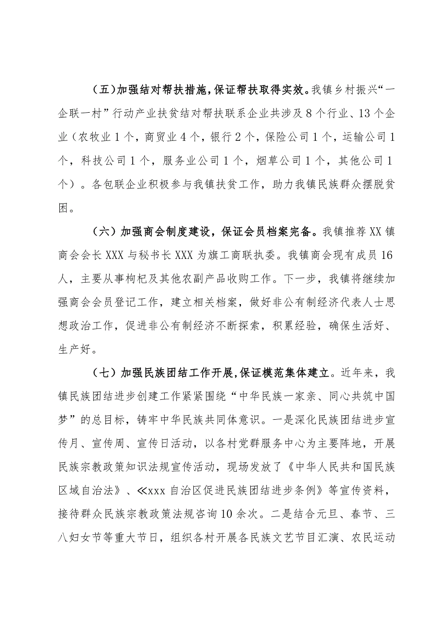 2023年镇统战工作总结(2).docx_第3页