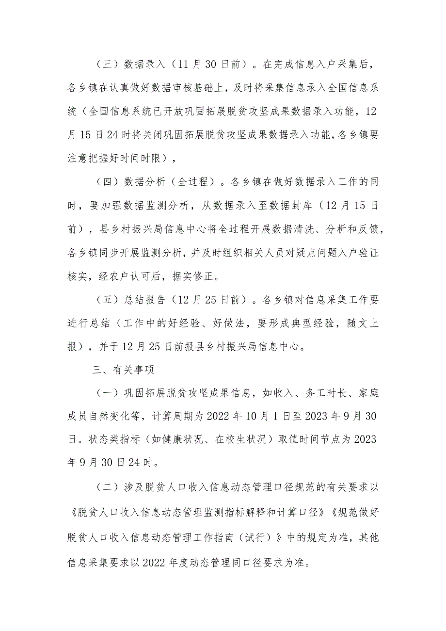 XX县2023巩固拓展脱贫攻坚成果信息动态管理工作方案.docx_第2页